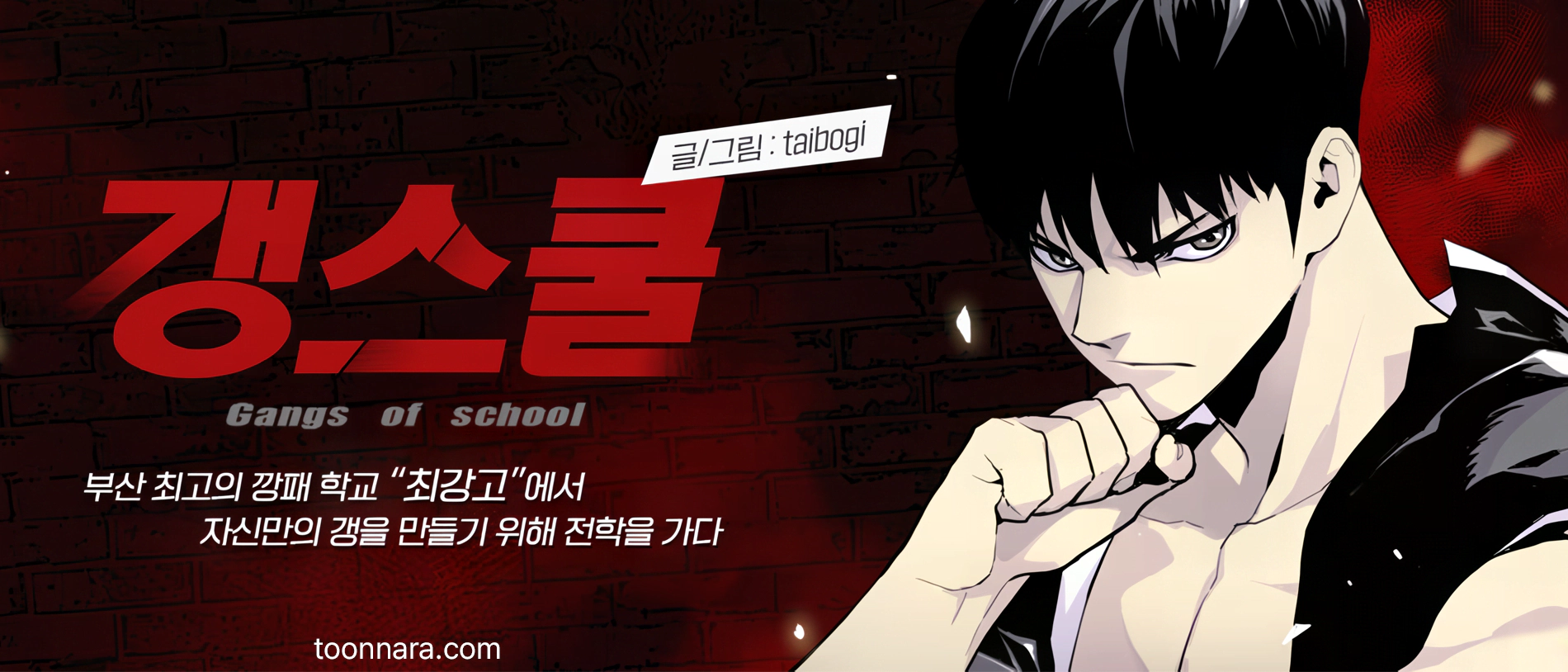 뉴토끼-갱스쿨