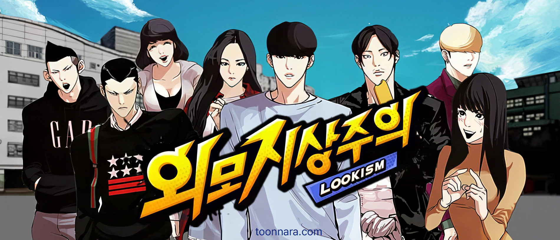 뉴토끼-외모지상주의