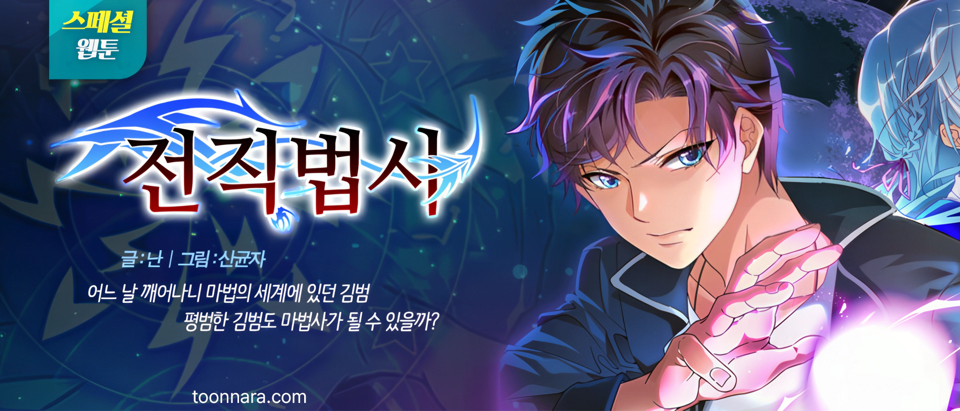 뉴토끼-전직법사